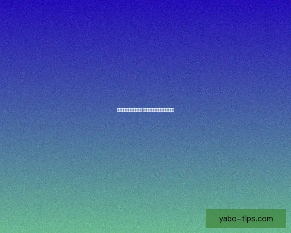 2026世界杯关键赛程比分预测与球队胜负走势分析