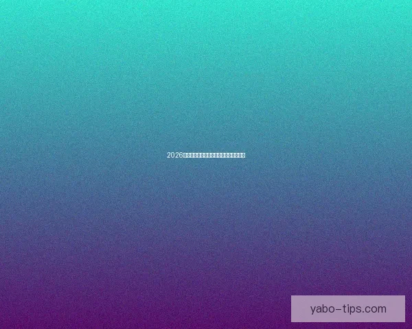 2026世界杯热门强队全面解析与夺冠形势预测