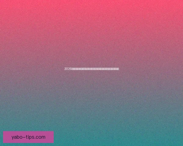 2026世界杯激战落幕冠军诞生全球格局重塑球迷热议巅峰对决精彩瞬间回顾