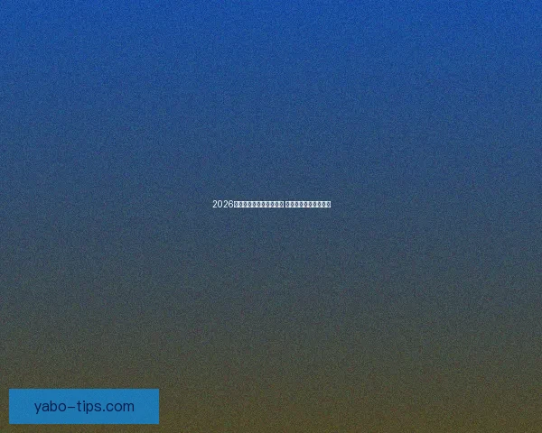 2026世界杯激战连连精彩纷呈 热血对决掀起全球狂潮