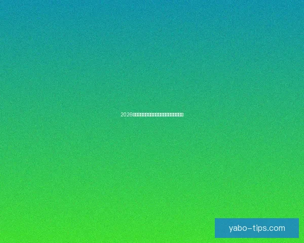 2026世界杯赛前深度竞猜与球队夺冠走势全面解析