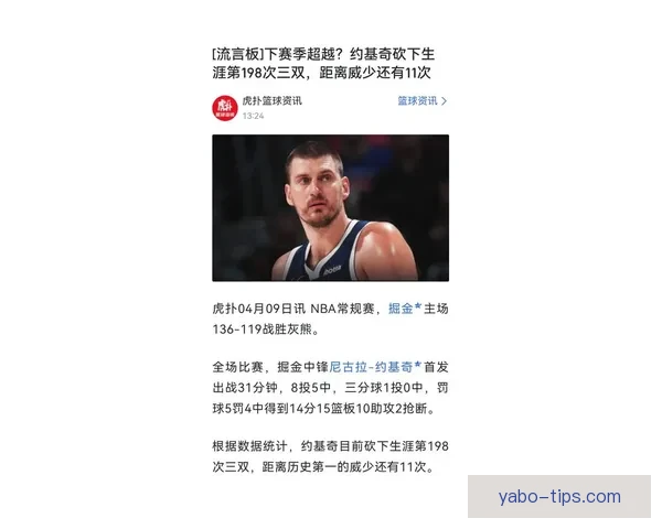 约基奇单季28次三双遥遥领先 第二第三合计不及他一人