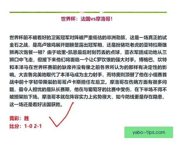 世界杯精彩对决竞猜比分策略全面解析与预测技巧分享