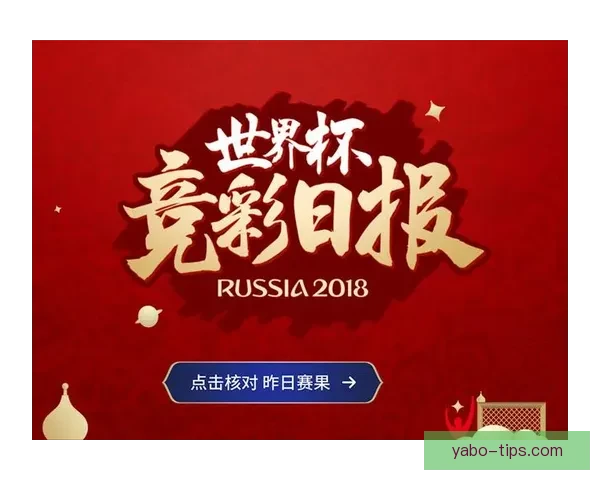 世界杯胜负竞猜玩法全面解析 如何提高你的预测准确率和中奖机会
